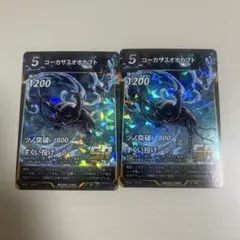 蟲神器１弾　SR コーカサスオオカブト　２枚セット