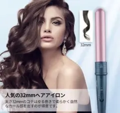 CkeyiN カールアイロン カール ヘアアイロン 急速加熱 32mm