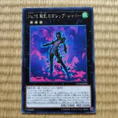 NO.75 惑乱のゴシップ·シャドー