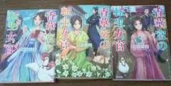 転生女官の香華宮 1-3巻セット