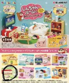 しんちゃんルームにあそびにくれば〜？ 5.Cleaner