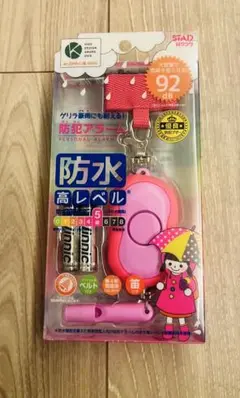 新品！未開封！キッズデザイン賞受賞／ゲリラ豪雨にも耐える！防犯アラーム☆