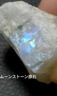 ムーンストーン原石