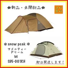 【新品】アメニティドームM SDE 001RH