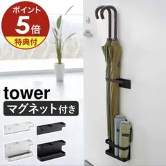 傘立て マグネットアンブレラスタンド タワー