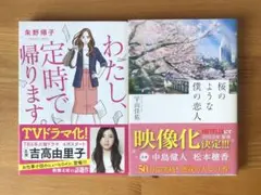 わたし、定時で帰ります。 桜のような僕の恋人 2冊セット
