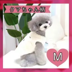 クマちゃん柄 ベスト 白 M ドッグウェア 犬服 猫服 防寒対策 ベア
