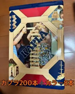 KAPLA カプラ200本 + カラー8本セット
