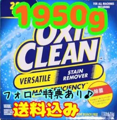 【匿名配送】オキシクリーン 1950g コストコ 1000g 950g