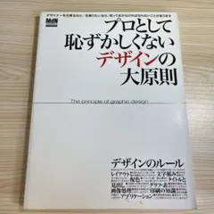 プロとして恥ずかしくないデザインの大原則