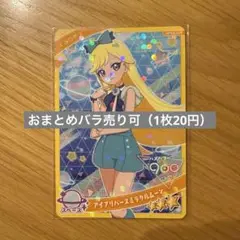 ひみつのアイプリリング編2弾 アイプリバースミラクルムーン（5枚）