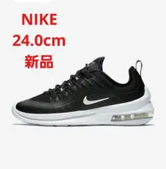 【新品】ナイキ　NIKE　スニーカー　エアマックスアクシス　24.0cm 送料込