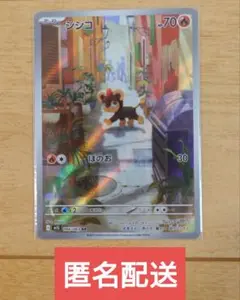 ポケモンカード シシコ 066/063 AR 1枚