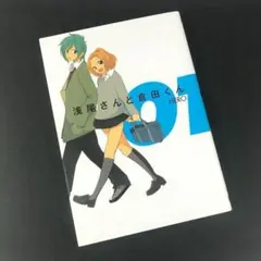 浅尾さんと倉田くん 1 HERO SQUARE ENIX