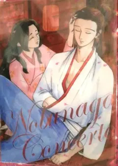 信長協奏曲 クリアファイル 非売品