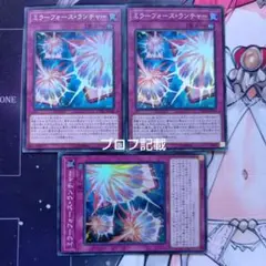 遊戯王 ミラーフォース・ランチャー スーパーレア 3枚