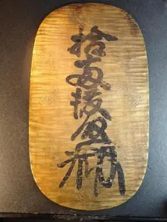 2025年最新】万延 大判金の人気アイテム - メルカリ