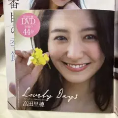 プレイボーイ　Lovely Days DVD 高田里穂 44分