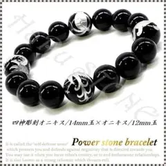 e17 銀彫四神獣オニキス AAAオニキス パワーストーンブレスレット 天然石