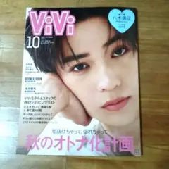 ViVi 10月号　2025