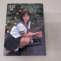 井上 一真 撮影 倉石 香織 写真集 卒業 2nd写真集 Amazon.co.jp: 井上 一真 撮影 倉石 香織 写真集 卒業 2nd写真集