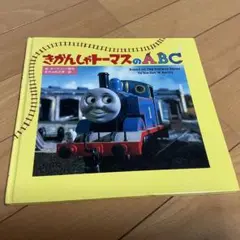 きかんしゃトーマスのABC