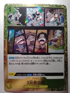 ワンピースカード　THE BEST2　3兄弟の絆 C ST13-019