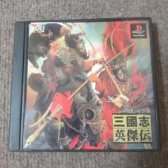 ps三國志英傑伝