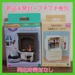シルバニアファミリー　海外版　街のキッチンセット　冷蔵庫セット（5ドア）　くじ