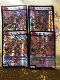 ヨビニオンフレイムバーン　４枚②