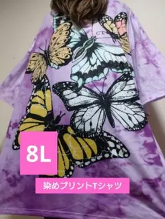 大きいサイズ8L★1点限り