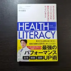 HEALTH LITERACY NYセレブたちがパフォーマンスを最大に上げるた…