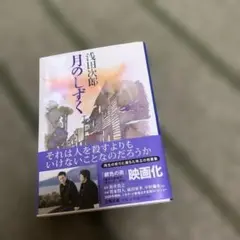 月のしずく　浅田次郎