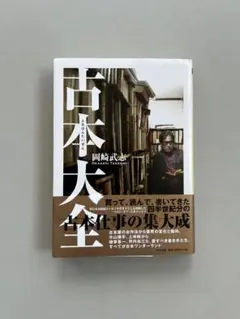 古本大全　岡崎武志　ちくま文庫