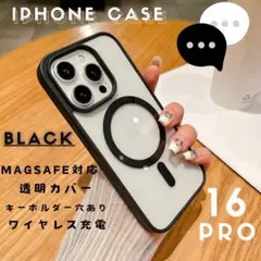 iPhone16Pro ケース ブラック クリア 磁気 ワイヤレス充電 保護