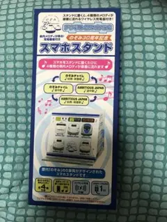 のぞみ30周年記念スマホスタンド（充電器）JR東海グッズ