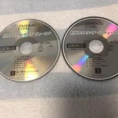 10分限定出品 スタンダード・ヴォーカル 試聴用CD 2枚セット