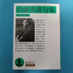 【中古】 山頭火俳句集入賞作品/山頭火大賞実行委員会/山頭火大賞実行委員会 中古】 山頭火俳句集入賞作品/山頭火大賞実行委員会/山頭火大賞