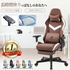 【新品未使用】ゲーミングチェア　DOWINX ブラウン