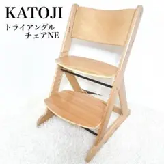 KATOJI　カトージ　トライアングルチェアNE　木製　ベビーチェア　ハイチェア