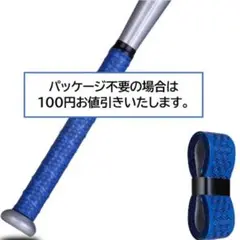 【新品:パッケージ不要で値引きあり！】野球用バットグリップテープ 1.1mm厚