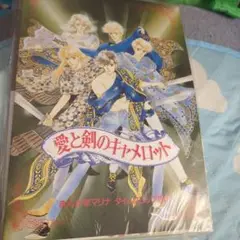 愛と剣のキャメロット　レトロ