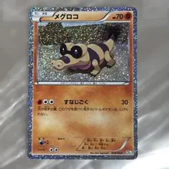 メグロコ ポケモンカード