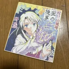 紙製品(キャラクター)　両儀式＆黒桐鮮花 複製色紙 「劇場版 空の境界 未来福音」 マチ★アソビVol.11 ロープウェイ乗車記念プレゼント品 Amazon.co.jp: 空の境界 未来福音 ゲーマーズ購入特典 両儀式&黒