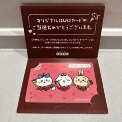 LOTTE×ちいかわ　使用済み　オリジナルQUOカード