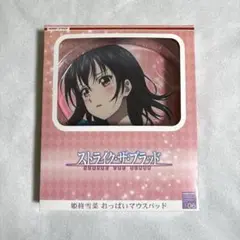 ストライク・ザ・ブラッド 姫柊雪菜 おしりマウスパッド B2タペ付限定版 Amazon.co.jp: ストライク ザ ブラッド 姫柊雪菜 おしりマウス