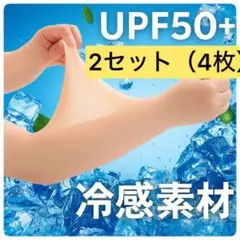 【2組セット】アームカバー　ストッキング　紫外線　UVカット　日焼け止め　ゴルフ