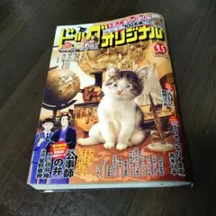 ビッグコミックオリジナル☆9月5日最新号