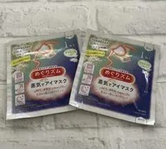 ✴︎めぐりズム✴︎蒸気でアイマスク✴︎2枚セット✴︎