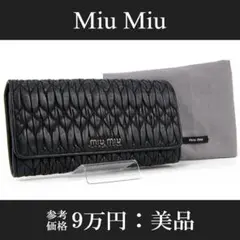 【全額返金保証・送料無料・美品】ミュウミュウ・二つ折り財布・マテラッセ・人気